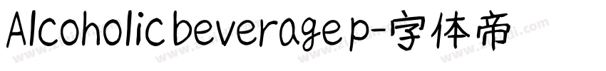 Alcoholic beverage p字体转换